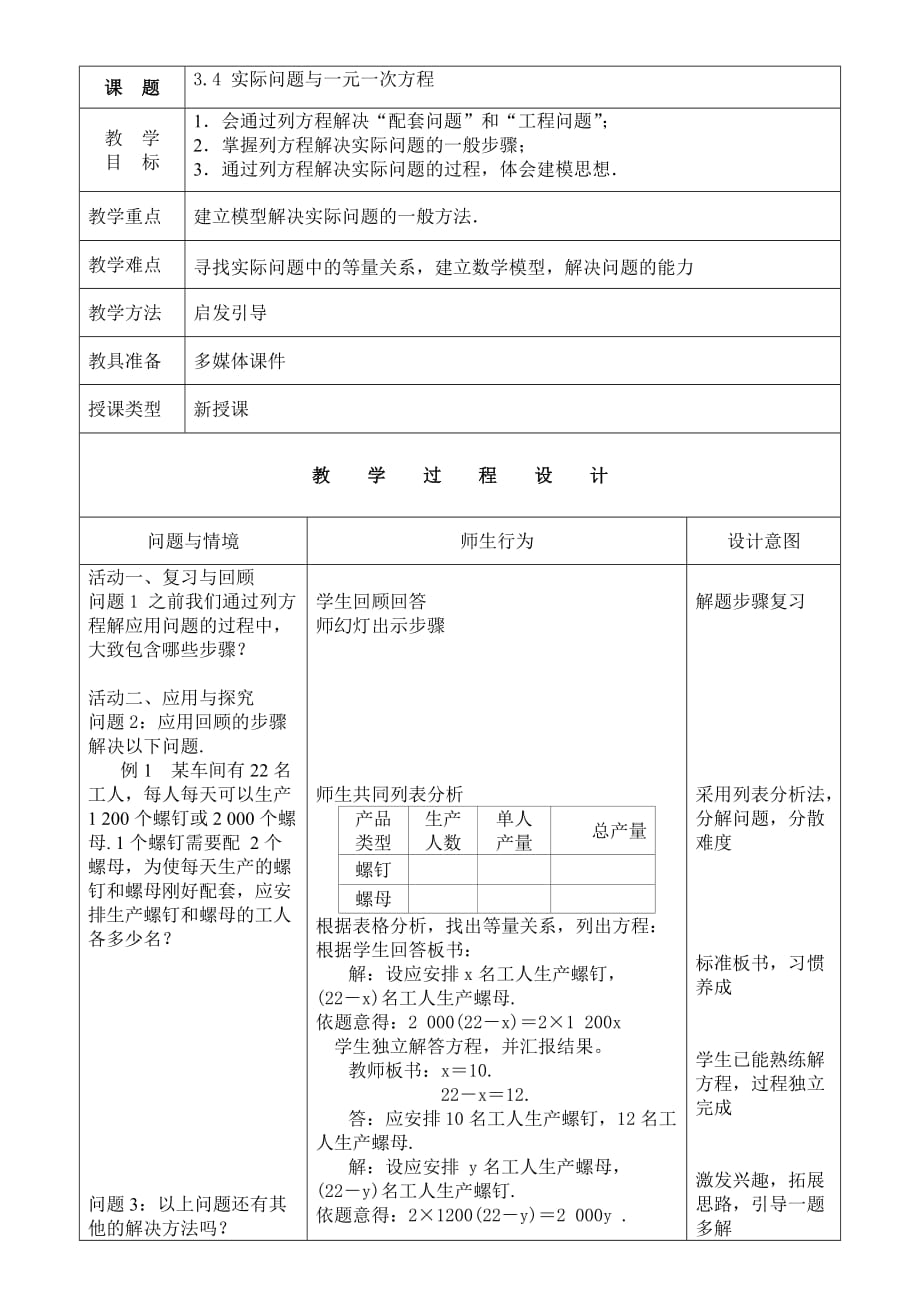 数学人教版七年级上册配套问题.4实际问题与一元一次方程_第1页