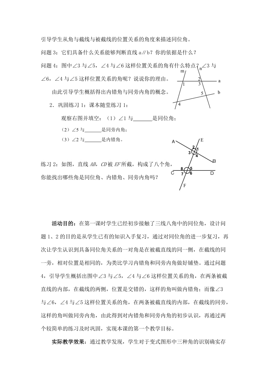 北师大版数学七年级下册探索直线平行的条件（第2课时）_第3页