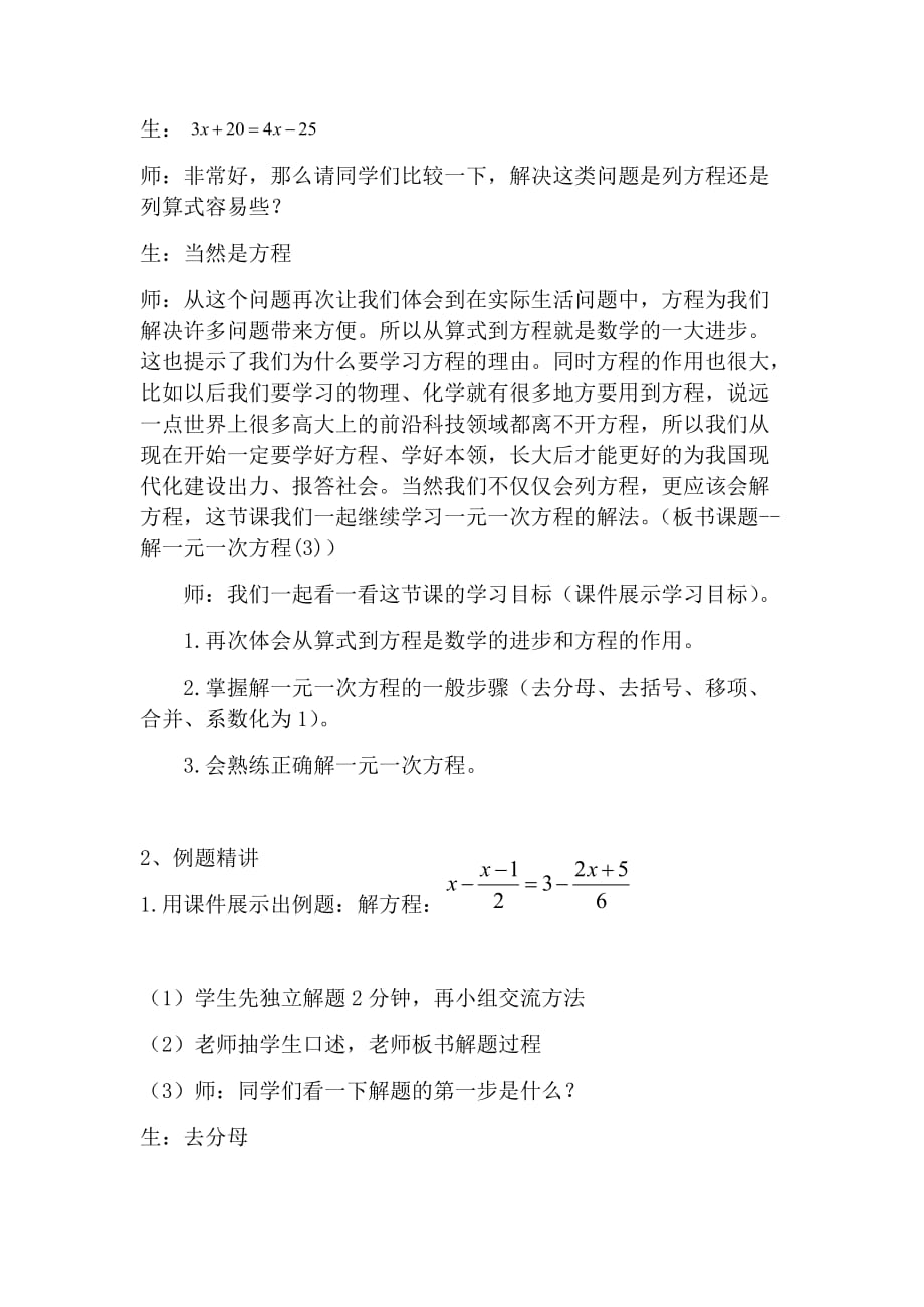 数学人教版七年级上册一元一次方程的解法（三）_第3页