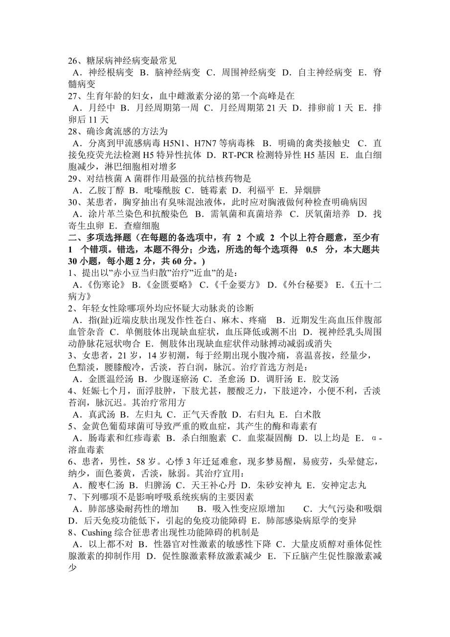 重庆省2017年上半年医学高级职称护理学考试试题_第3页