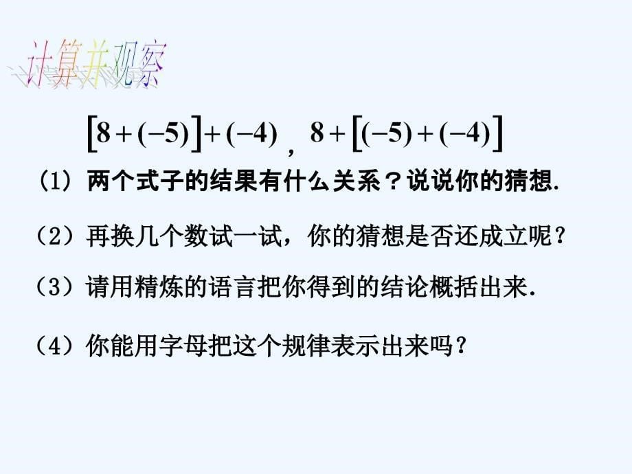 数学人教版七年级上册有理数加法.3.1有理数加法（2）_第5页