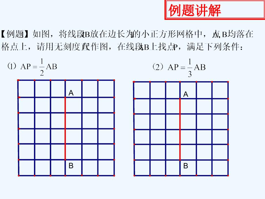 数学人教版九年级下册省统考背景下的作图问题——无刻度直尺作图_第2页