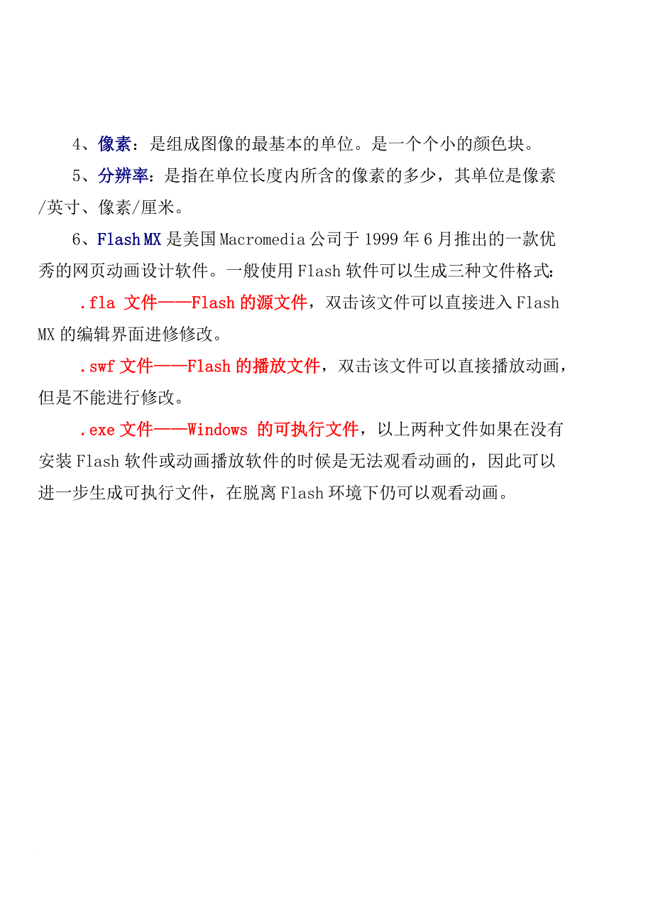 西安交大八年级上《信息技术》教案(完整版)_第2页