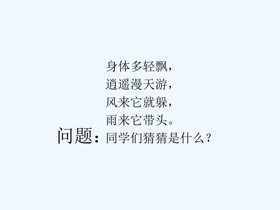 《云》课件3_第2页