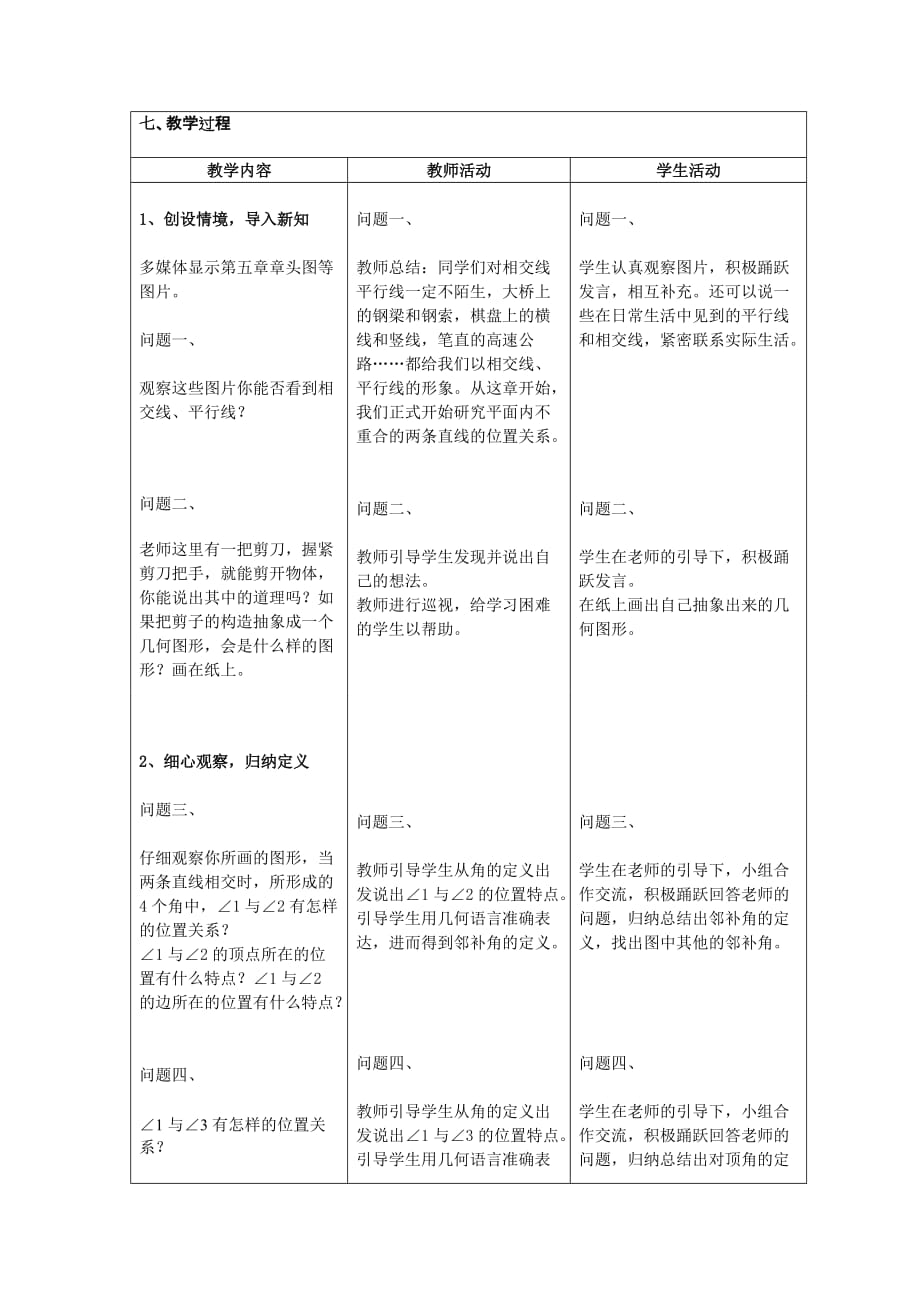 数学人教版七年级下册第五章《相交线与平行线》第1节相交线_第2页