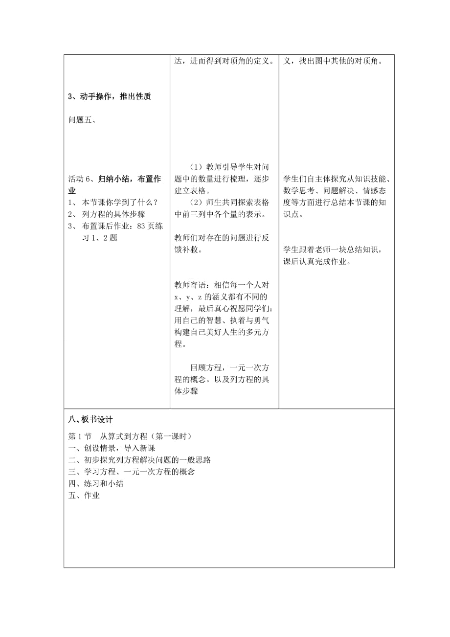 数学人教版七年级下册第五章《相交线与平行线》第1节相交线_第3页