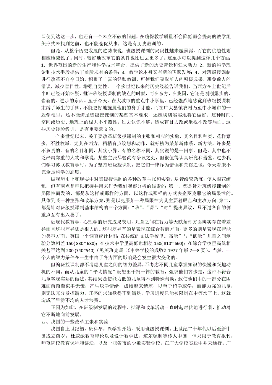 课堂教学组织形式与方法的研究_第3页