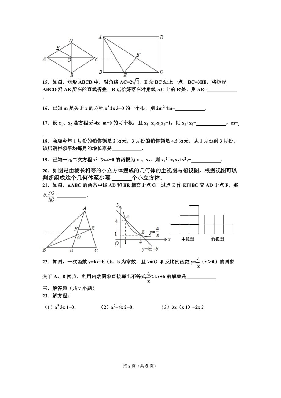 2017-2018北师大版九年级数学上册期末试卷_第3页