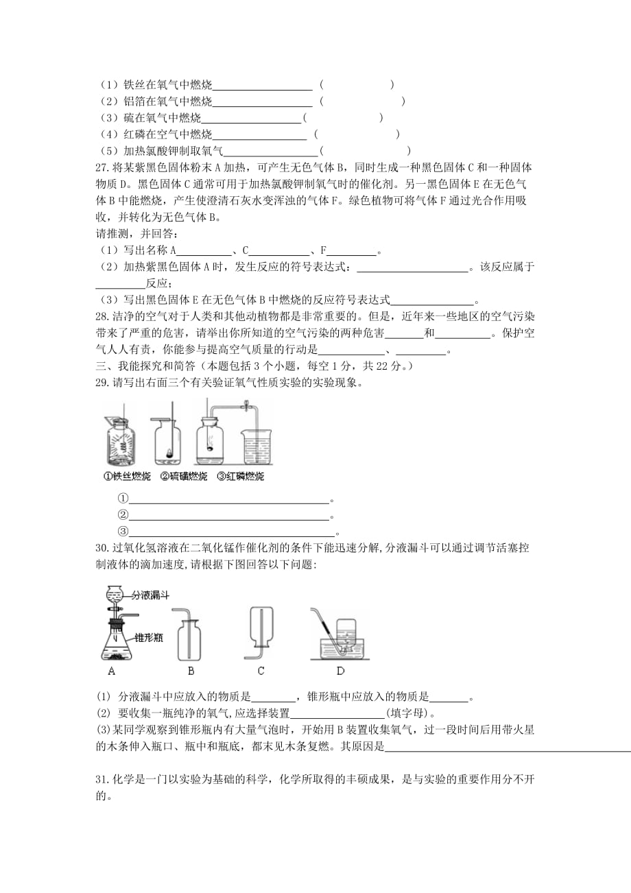 化学人教版九年级上册第二单元《我们周围的空气》课后作业_第3页