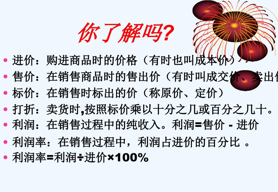 数学人教版七年级上册3.4实际问题与一元一次方程教案 探究（一）销售中的盈亏_第4页