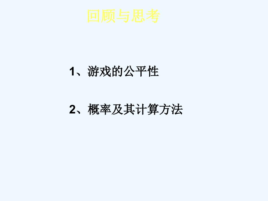 北师大版数学七年级下册3 等可能事件的概率（第4课时）_第3页