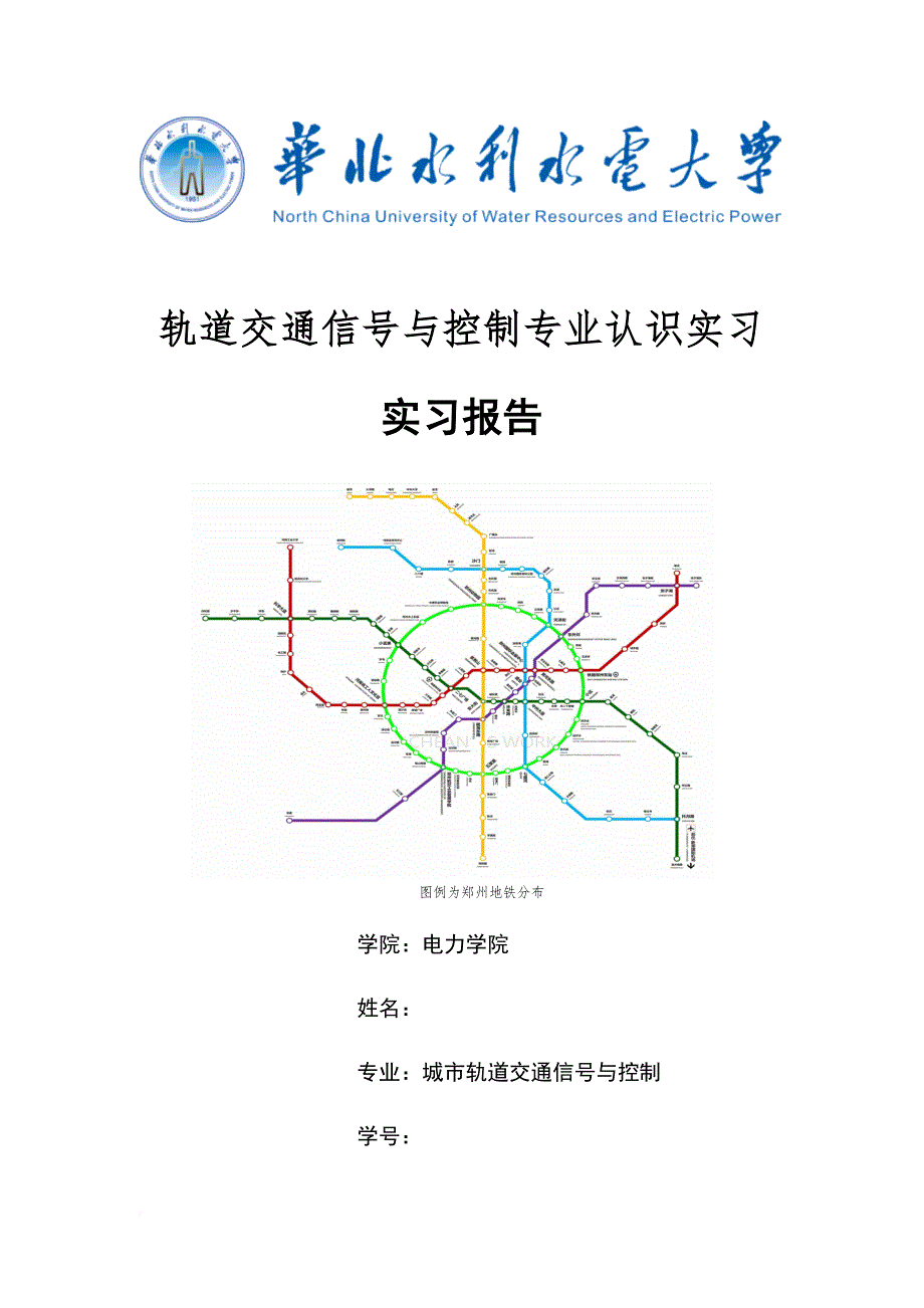 轨道交通认知实习_第1页