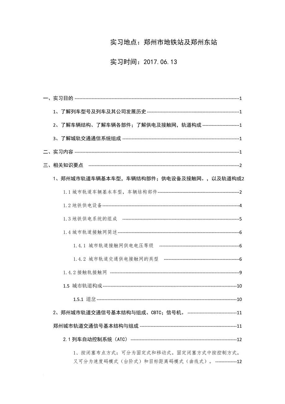 轨道交通认知实习_第2页