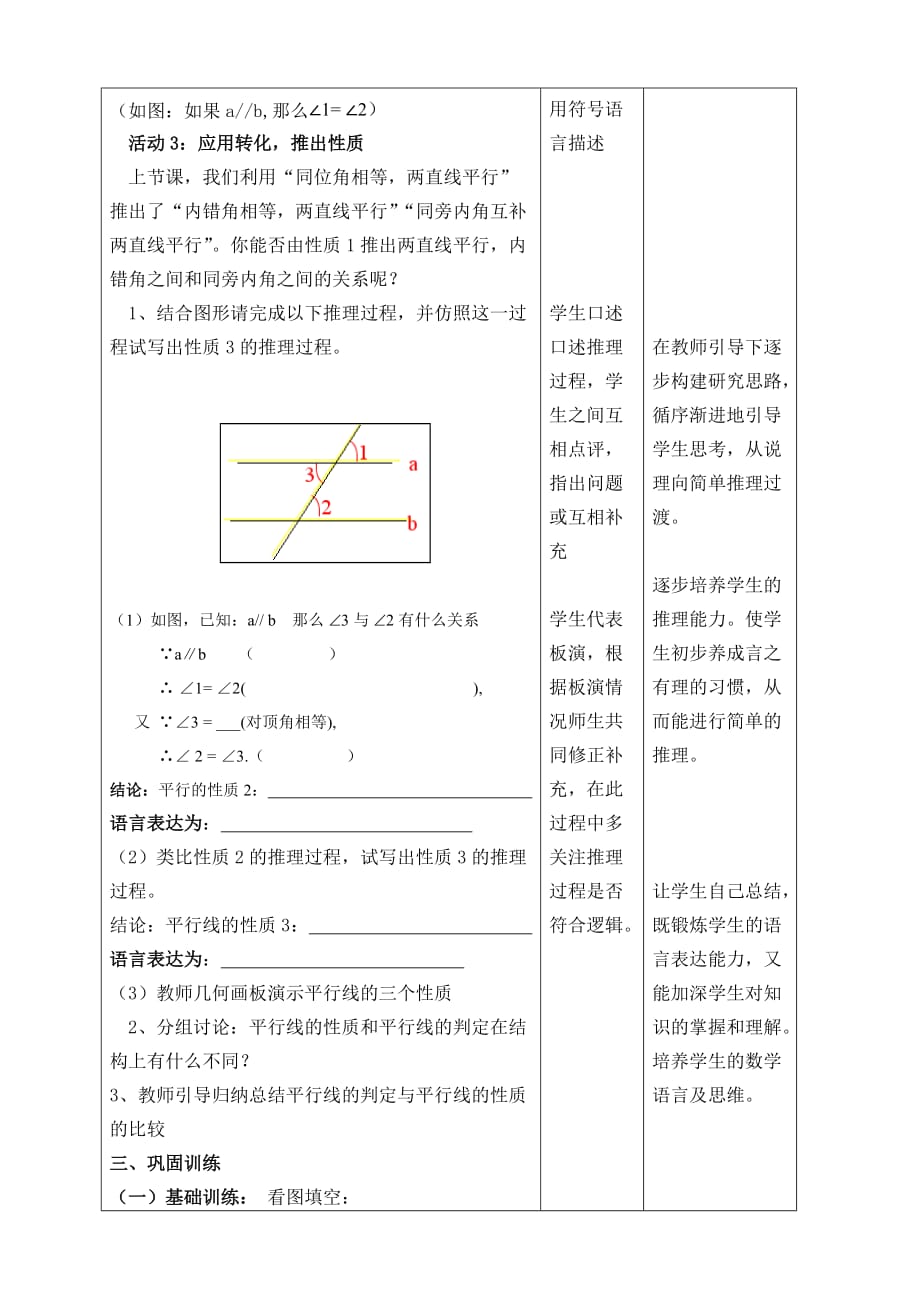 数学人教版七年级下册平行线性质1_第3页