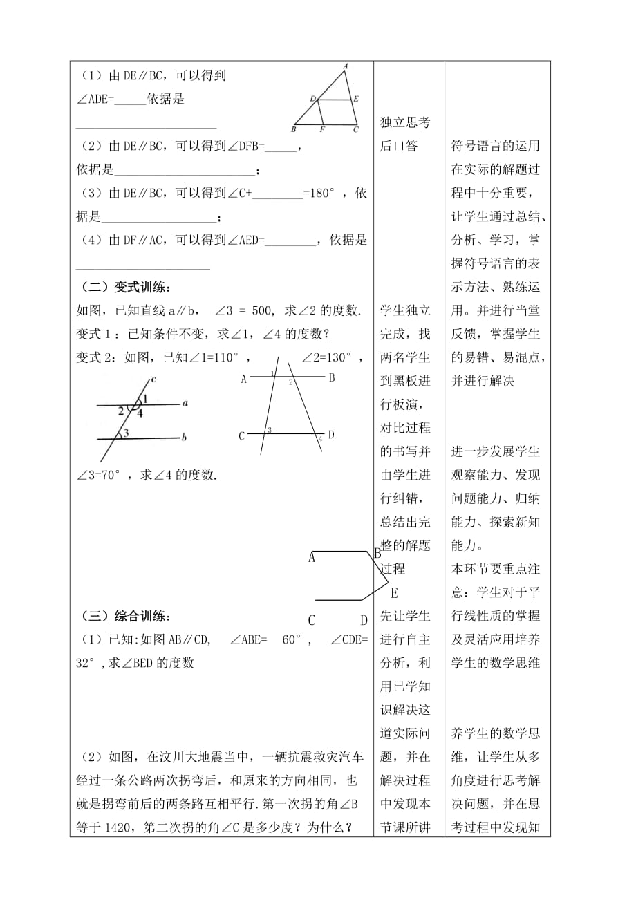 数学人教版七年级下册平行线性质1_第4页