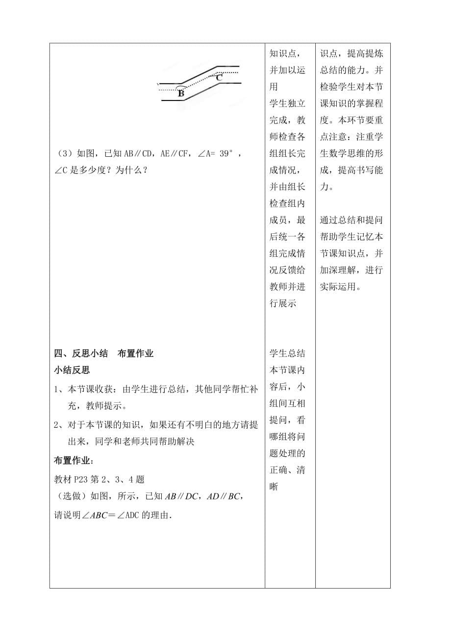 数学人教版七年级下册平行线性质1_第5页