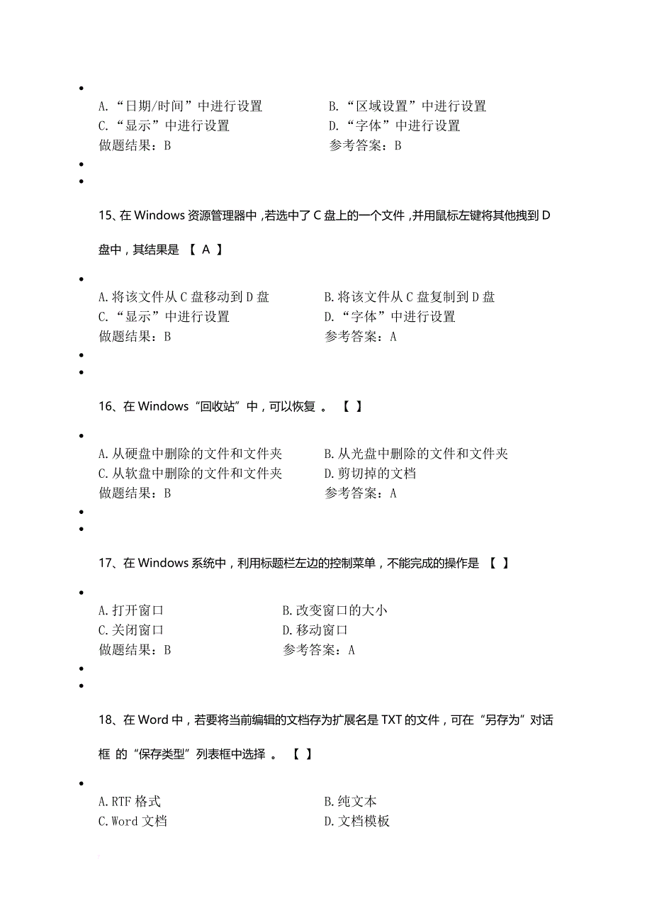 计算机应用基础(00018))_第4页