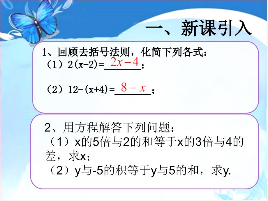 数学人教版七年级上册去分母解 一元一次方程_第3页