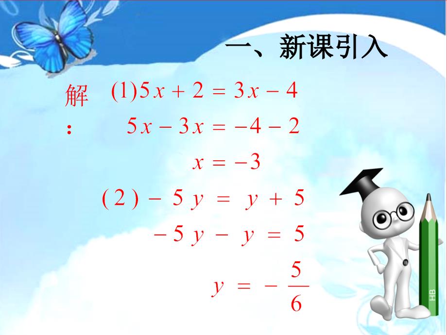 数学人教版七年级上册去分母解 一元一次方程_第4页