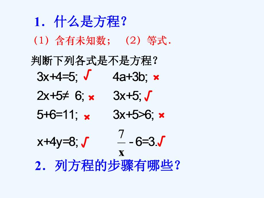 数学人教版七年级上册一元一次方程.1.1_一元一次方程_第3页