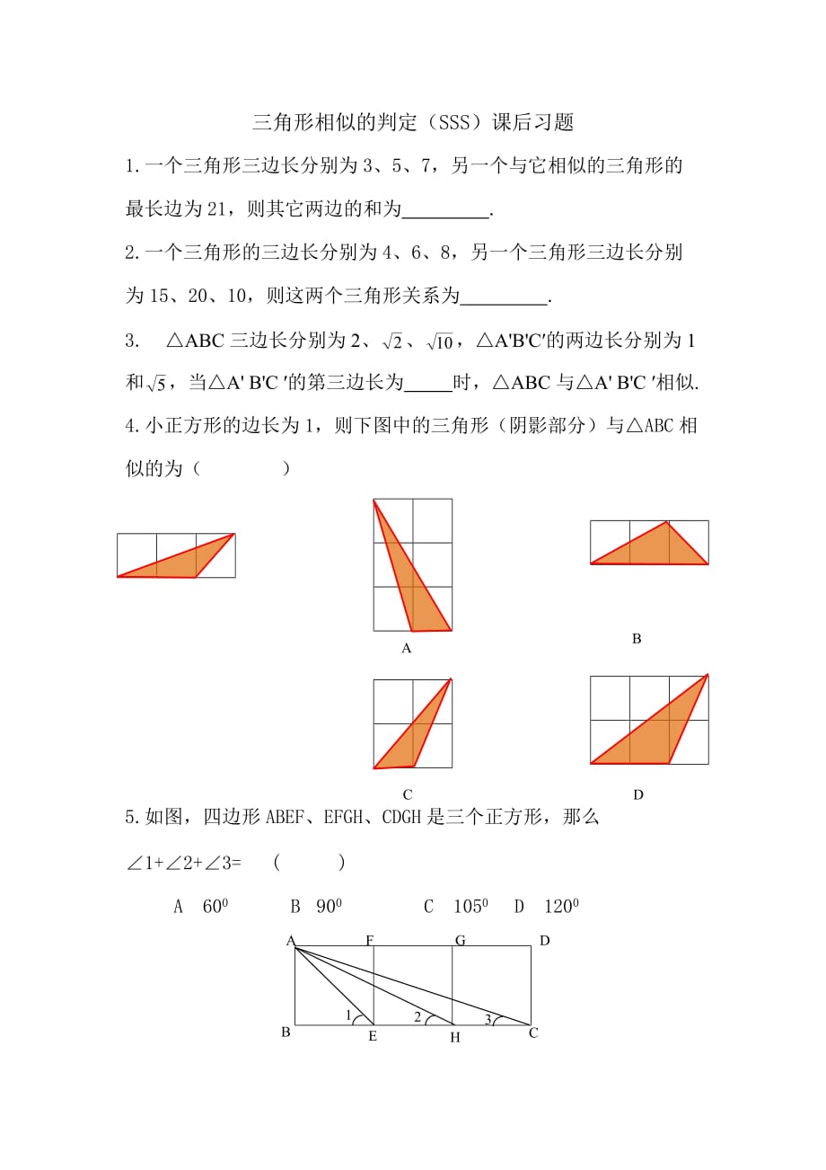 数学人教版九年级下册相似三角形的判定（sss）_第1页