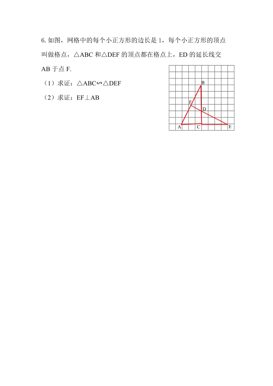 数学人教版九年级下册相似三角形的判定（sss）_第2页