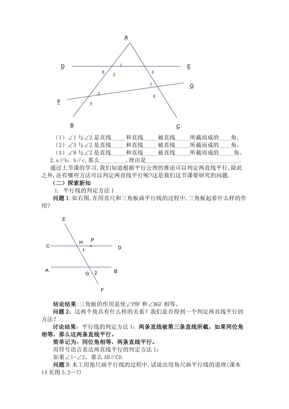 数学人教版七年级下册5.2.2平行线的 判定_第2页