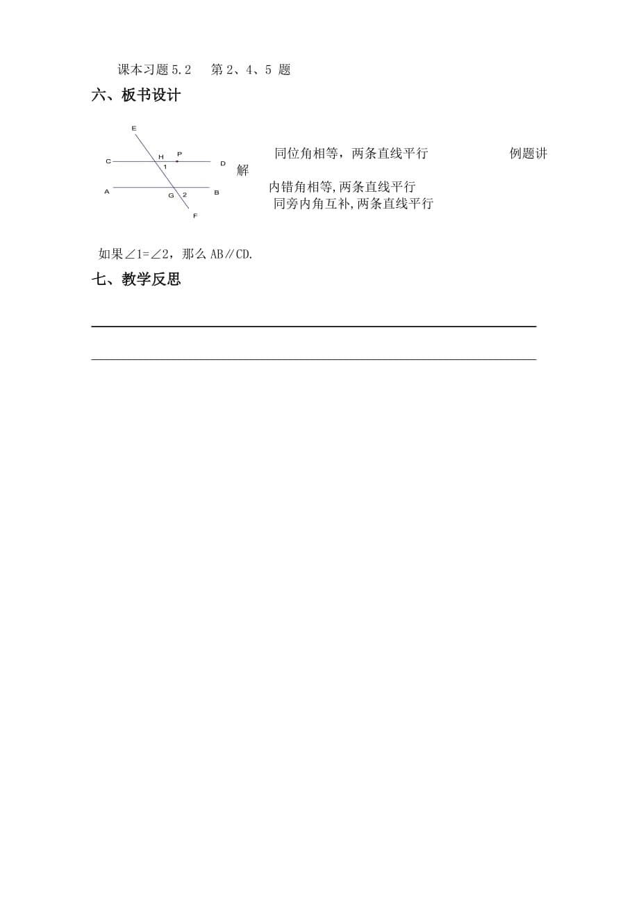 数学人教版七年级下册5.2.2平行线的 判定_第5页