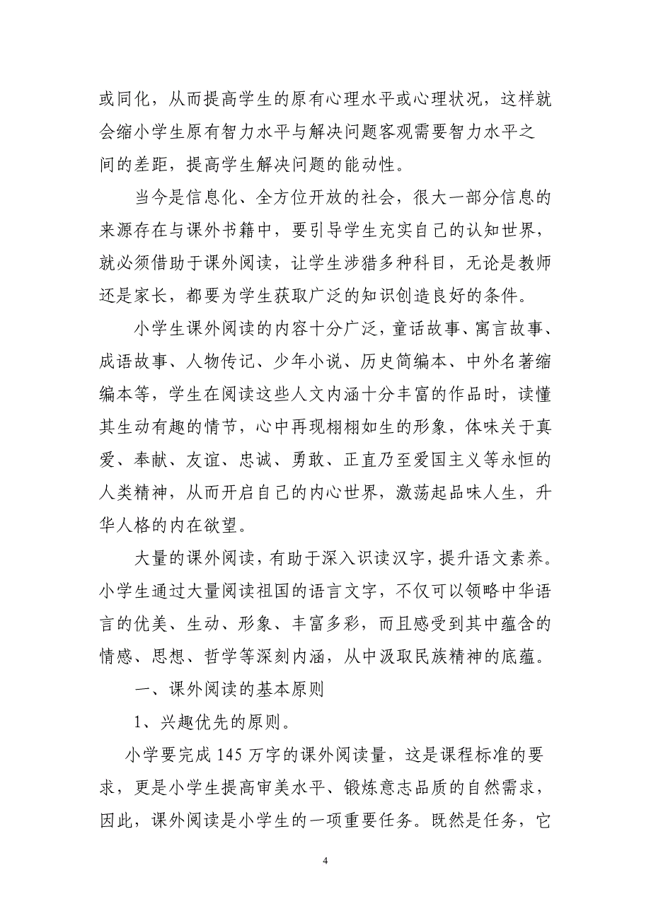 课外阅读的原则与方法_第4页