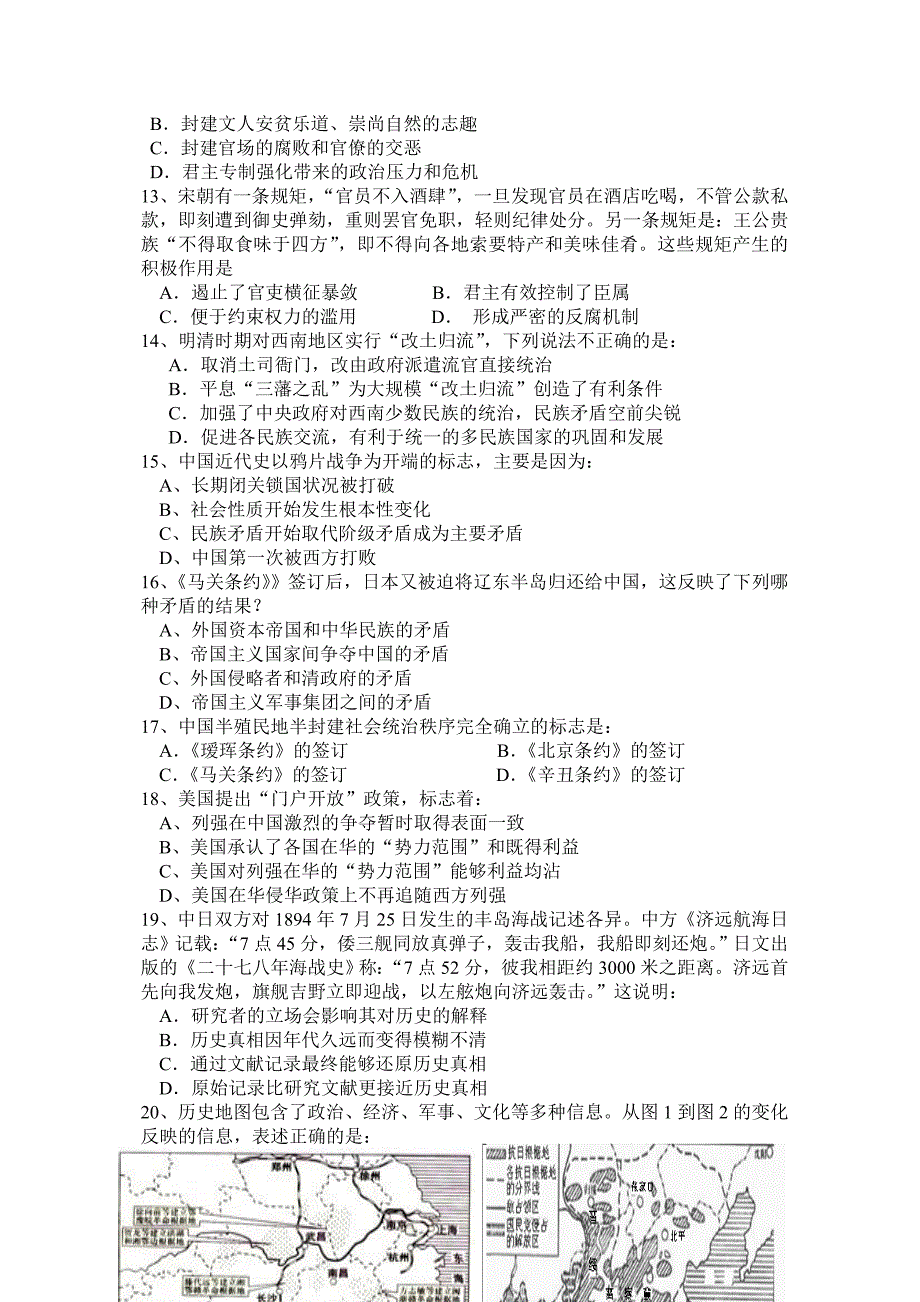 云南省玉溪市2018-2019学年高一上学期期中考试历史试题Word版含答案_第3页