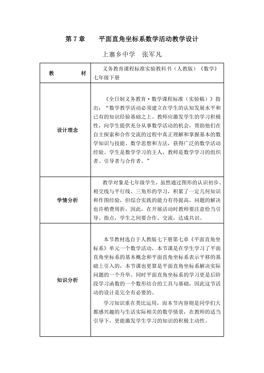 数学人教版七年级下册第七章平面直角坐标系 数学活动_第1页