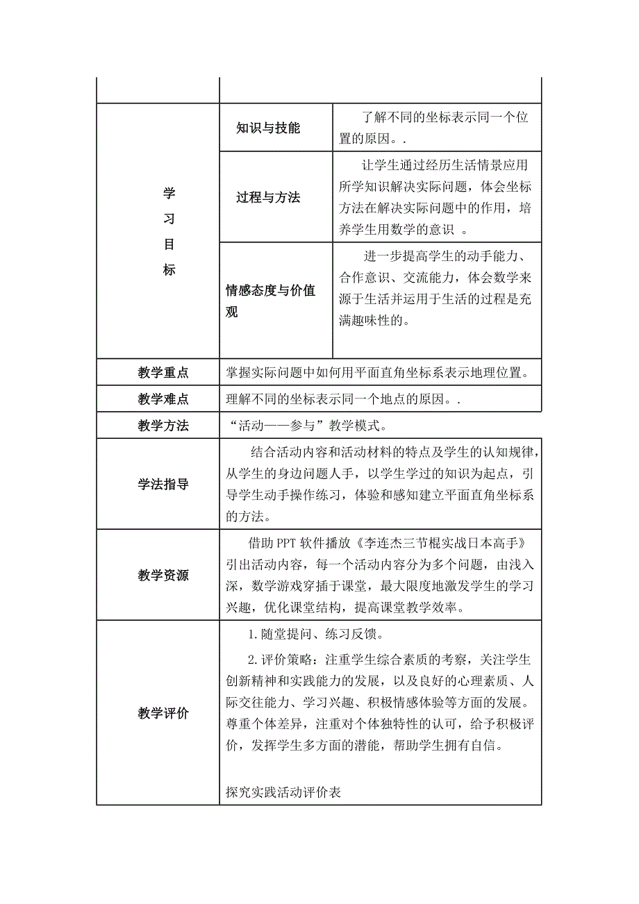 数学人教版七年级下册第七章平面直角坐标系 数学活动_第2页