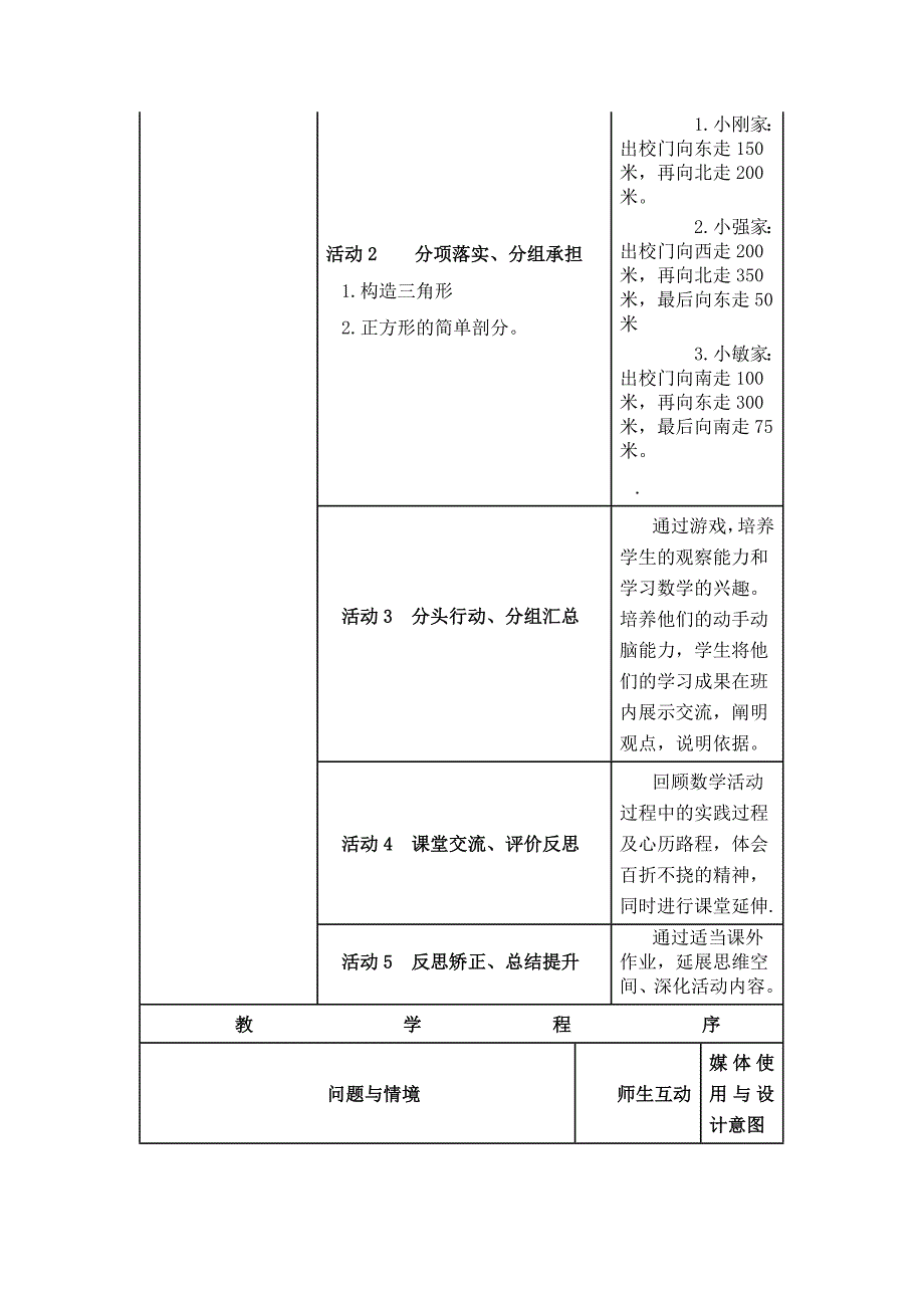 数学人教版七年级下册第七章平面直角坐标系 数学活动_第4页