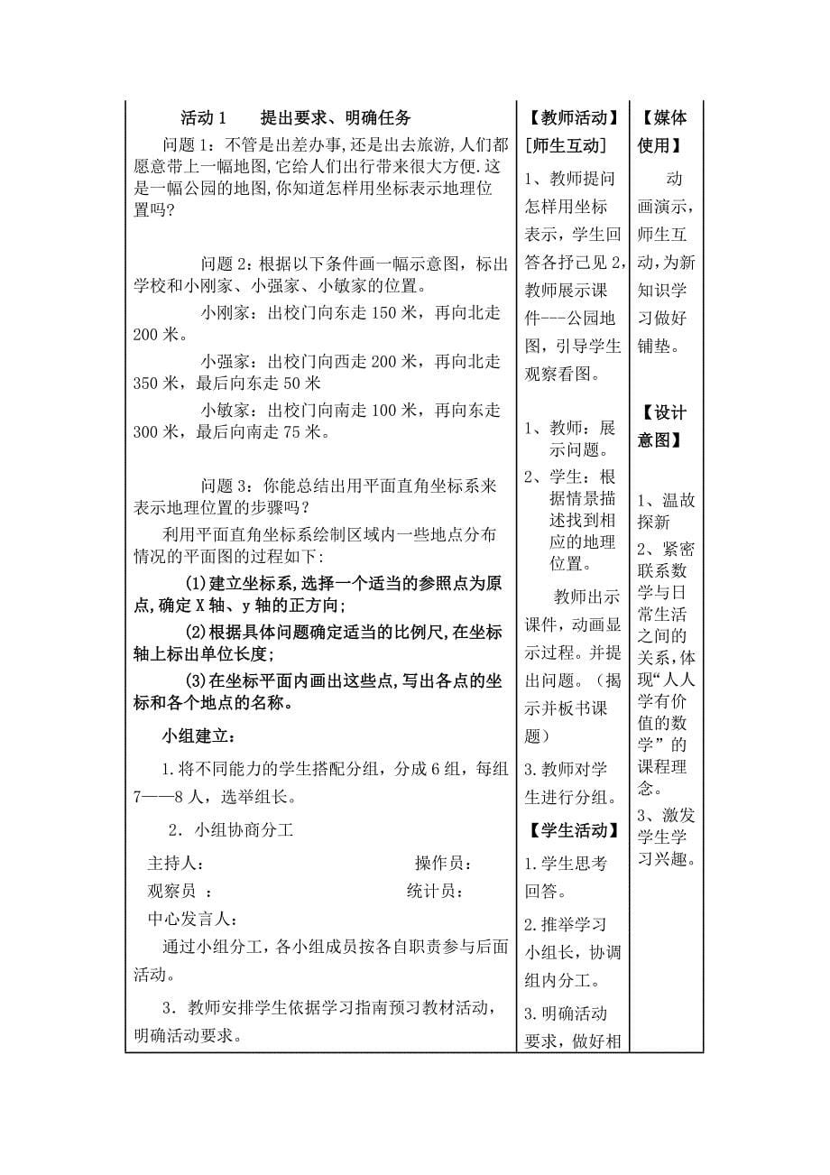 数学人教版七年级下册第七章平面直角坐标系 数学活动_第5页