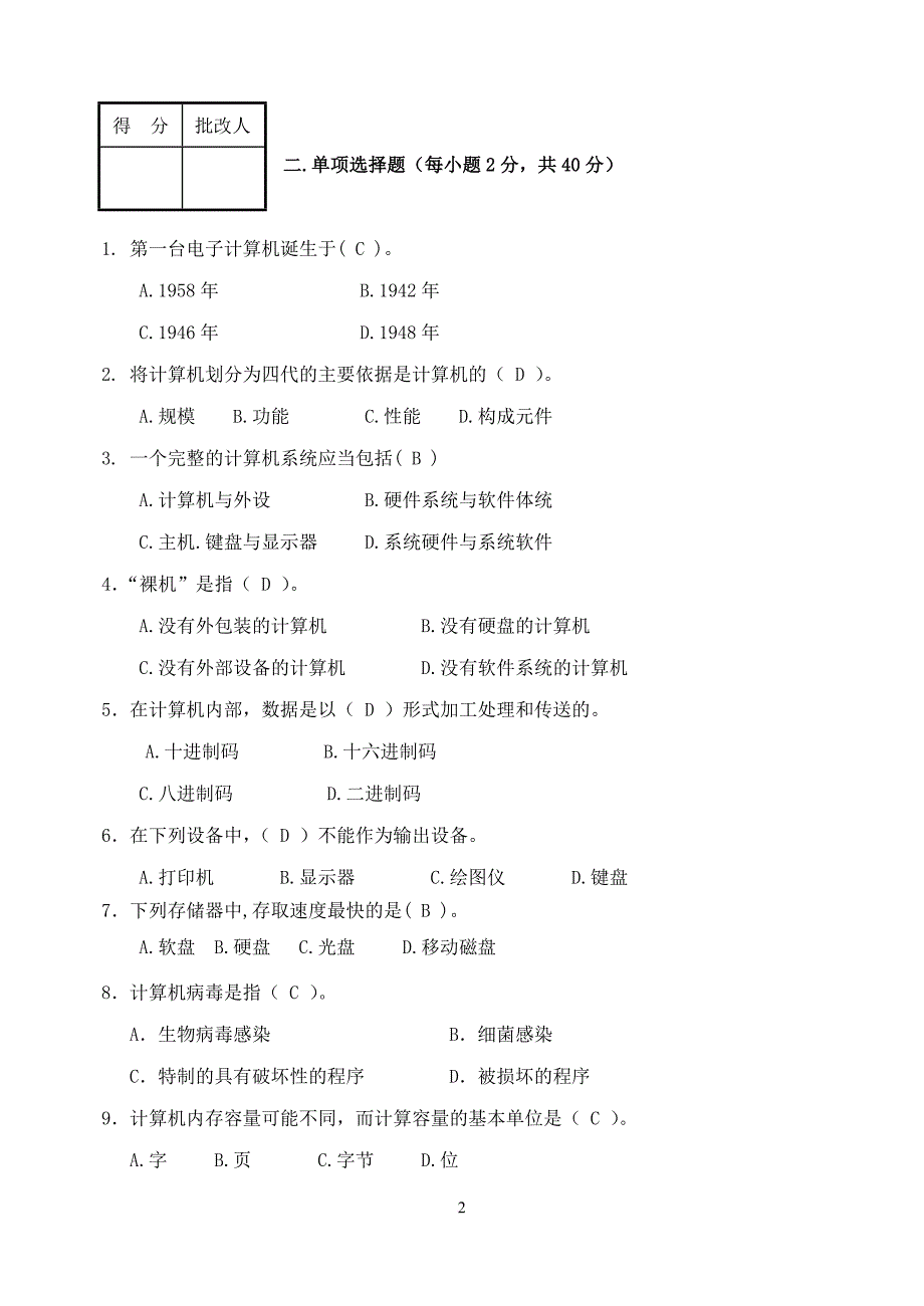 计算机应用基础._第2页