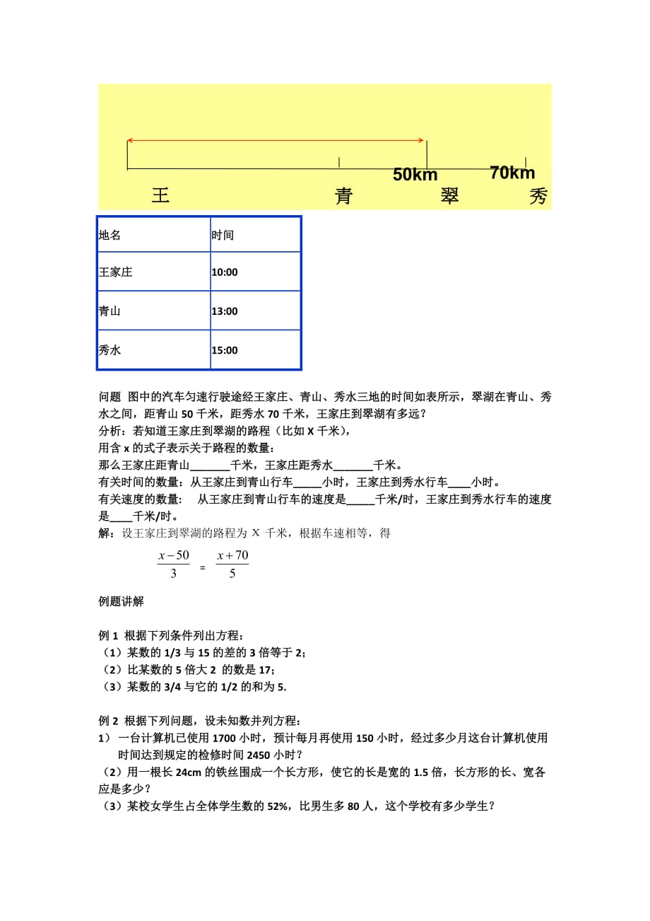 数学人教版七年级上册方程的概念.1 从算式到方程 第2课_第1页