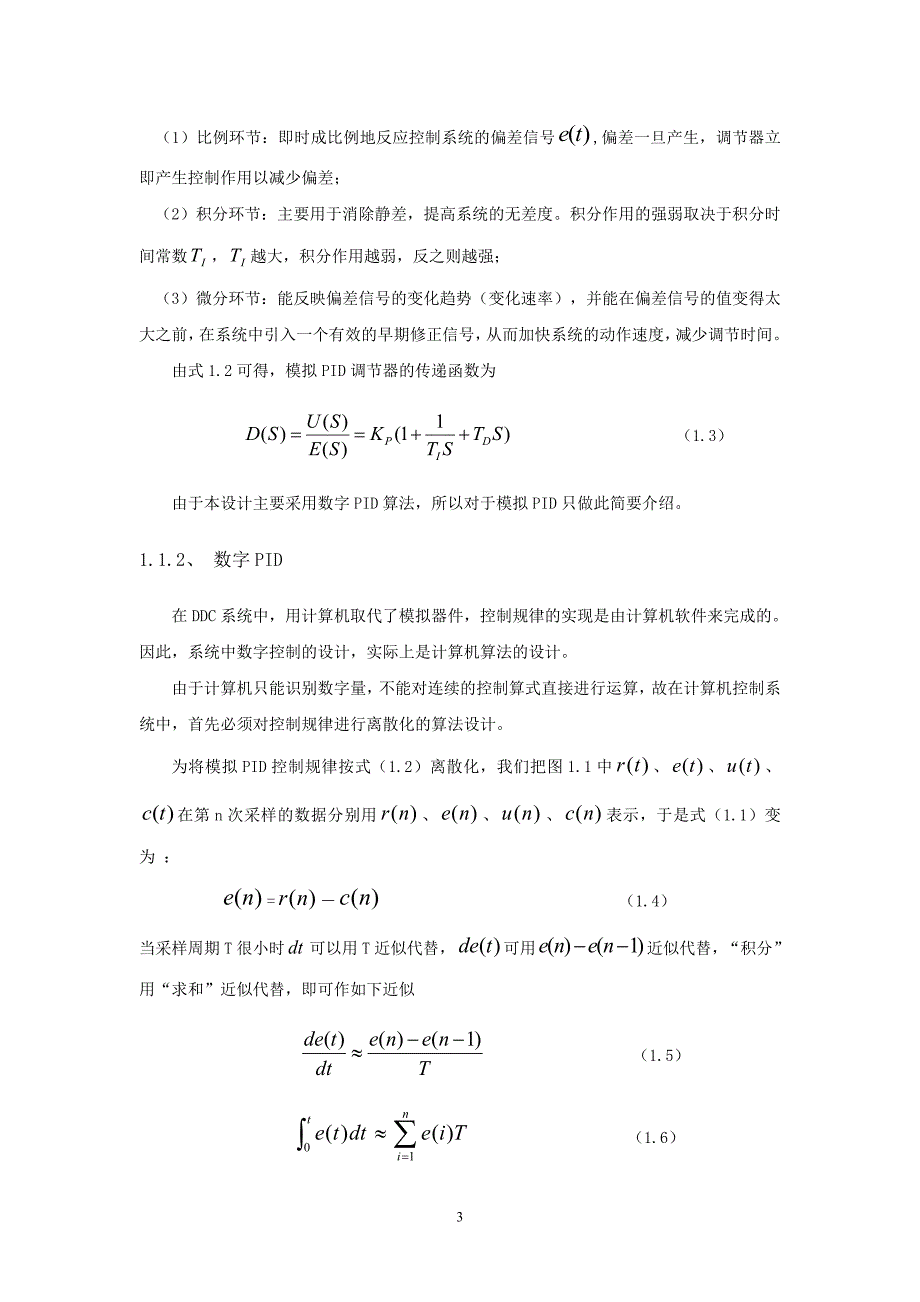 计算机控制技术课程设计报告资料_第4页