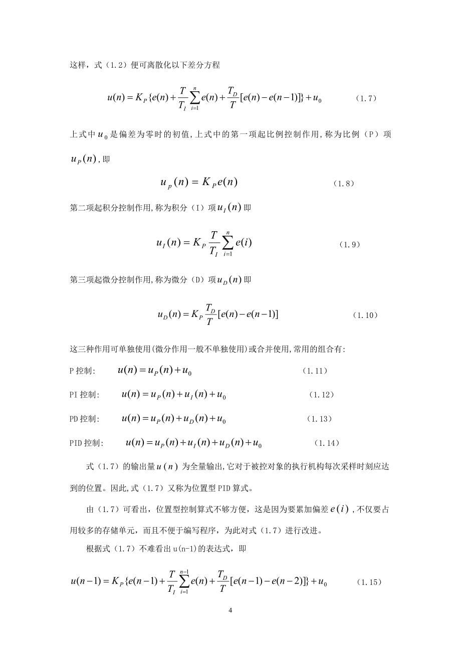 计算机控制技术课程设计报告资料_第5页