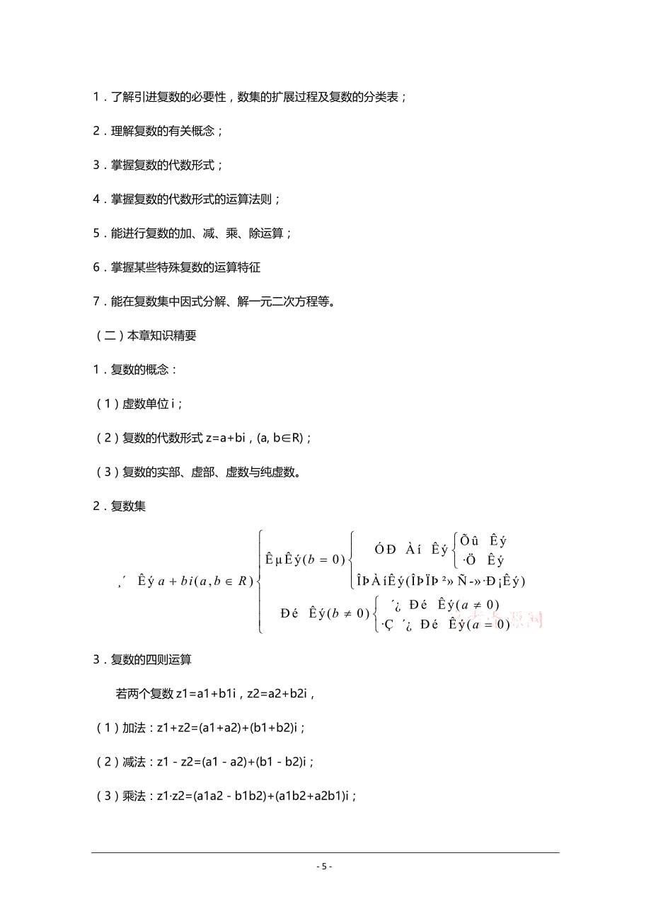 考研数学基础：复数_第5页
