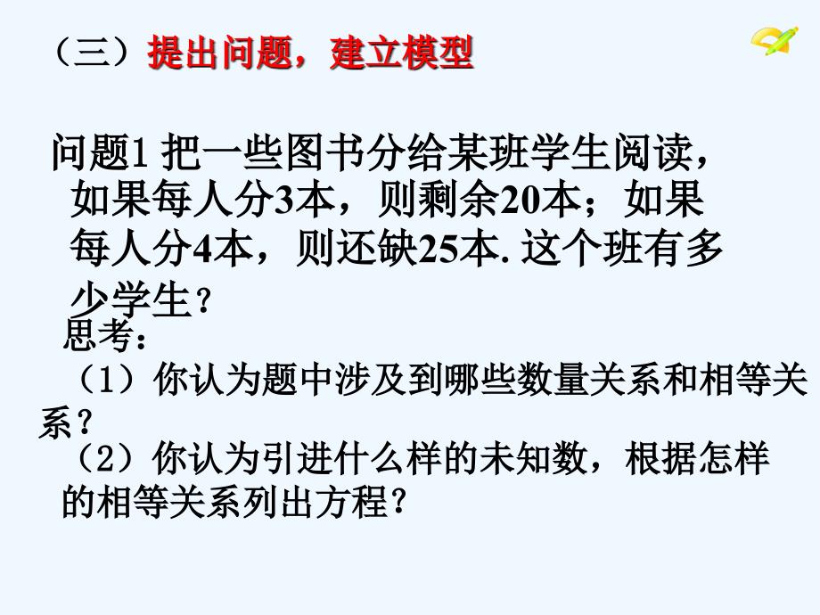 数学人教版七年级上册3.2解一元一次方程课件_第4页