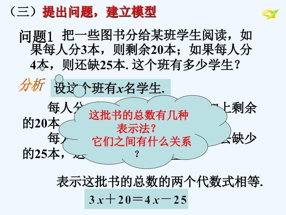 数学人教版七年级上册3.2解一元一次方程课件_第5页