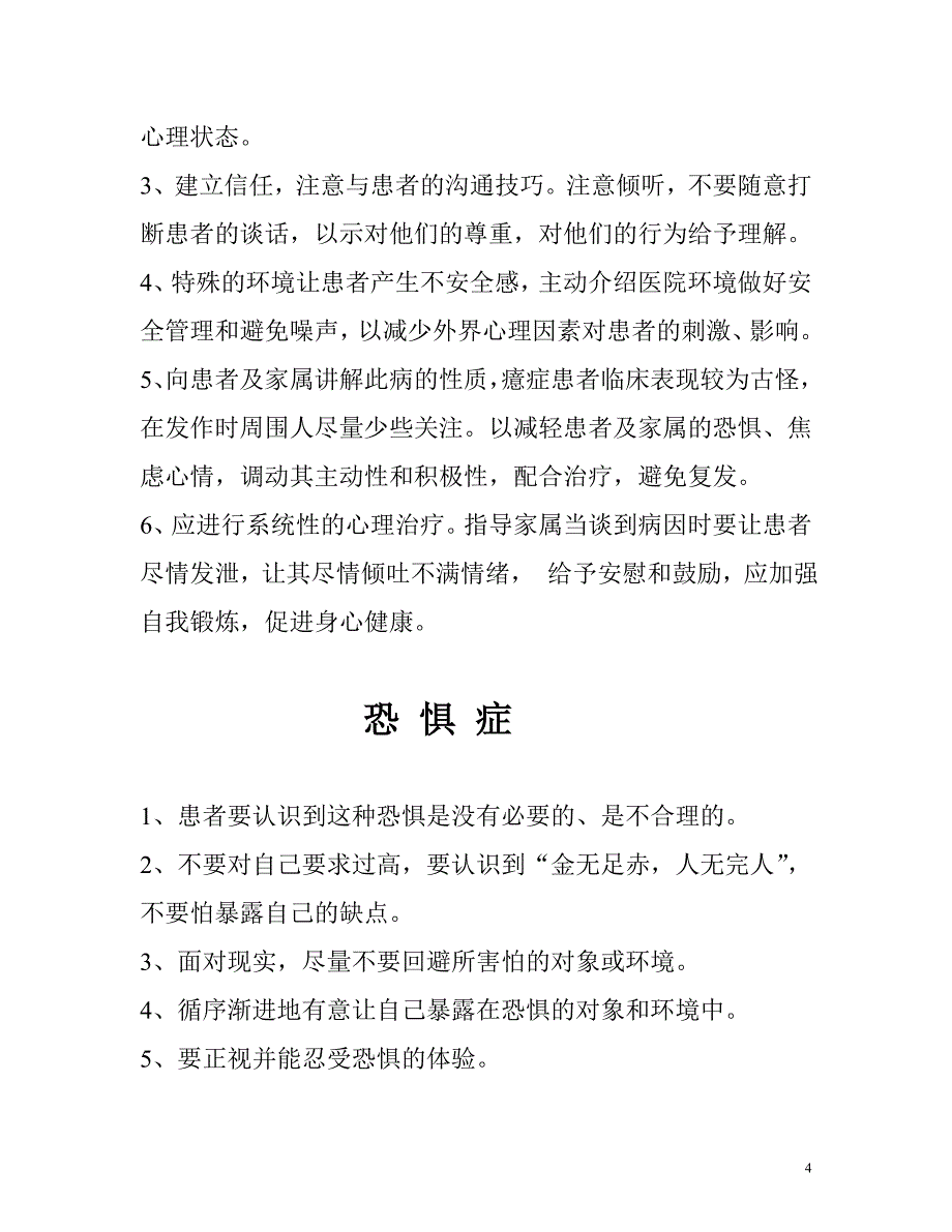 精神科健康教育资料资料_第4页