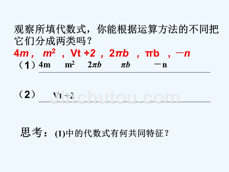 数学人教版七年级上册2.1.2单项式.1.2单项式(公开课)_第4页