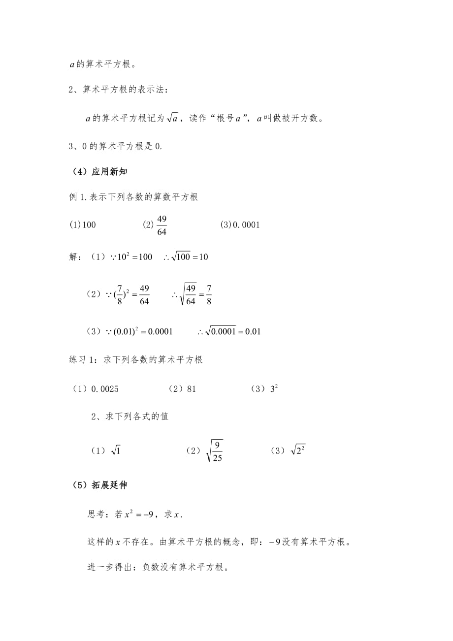 数学人教版七年级下册平方根（第一课时）_第3页