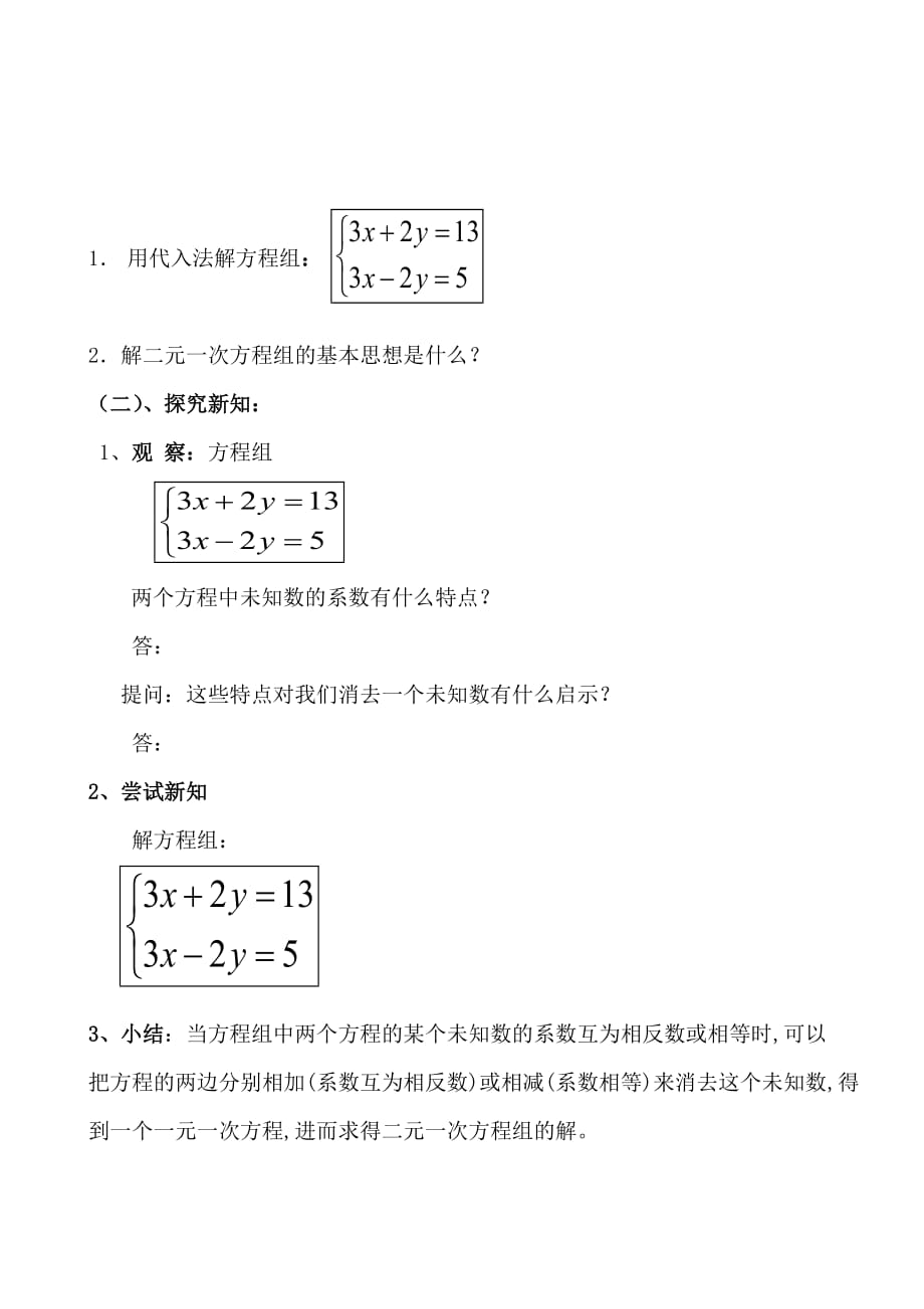 人教版数学七年级下册8.2.2 加减法解二元一次方程组_第2页
