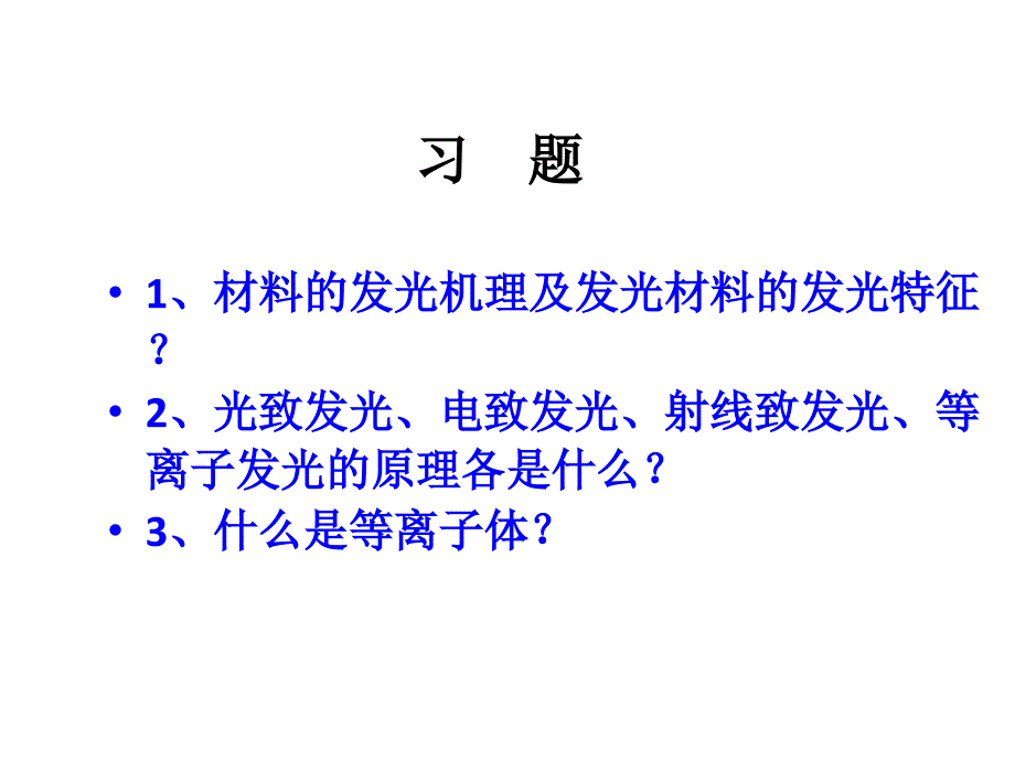 第9章发光材料资料_第4页