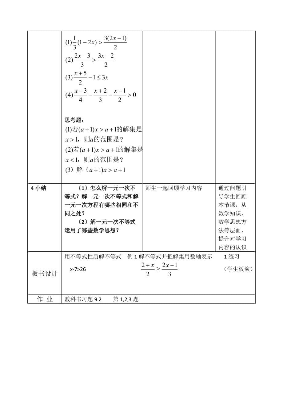 数学人教版七年级下册9.2_第5页