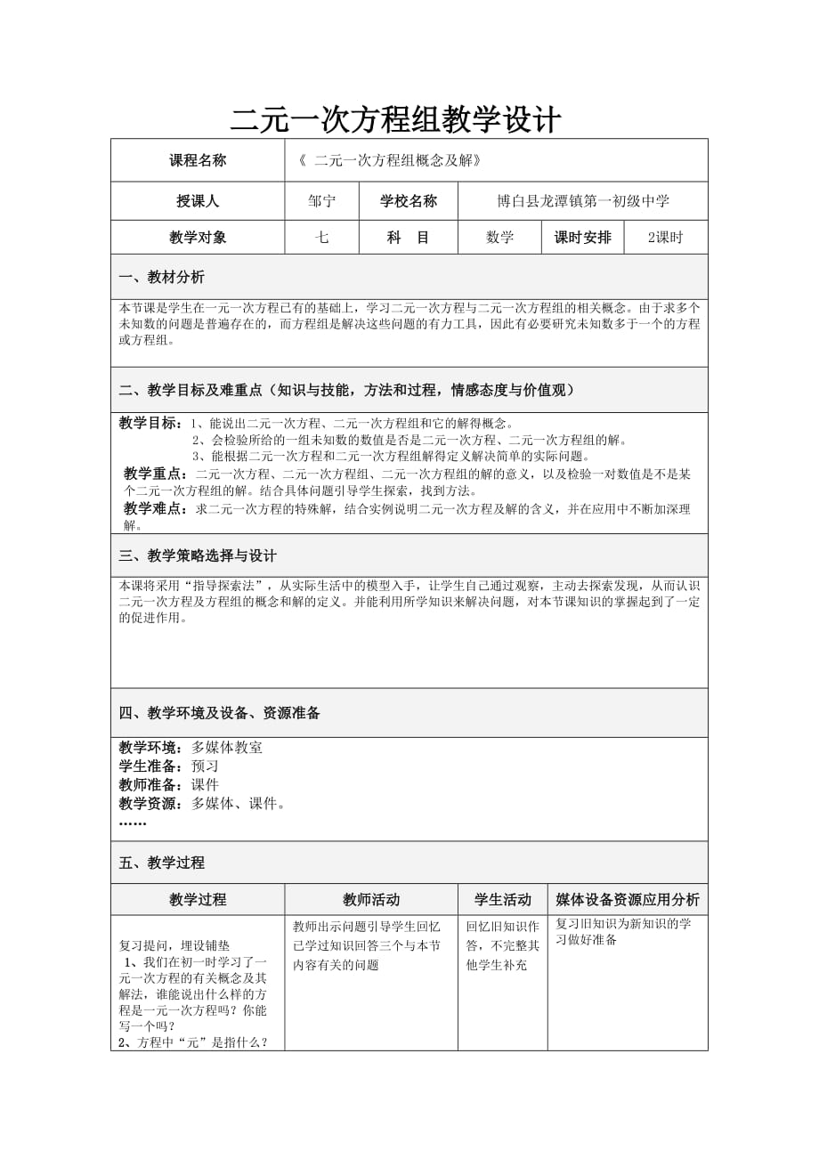 数学人教版七年级下册二元一次方程组的概念及解_第1页