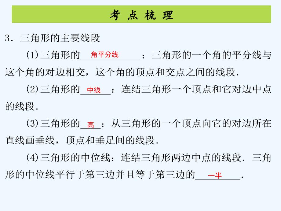 数学人教版九年级下册第二节 三角形的 基本概念和性质_第4页