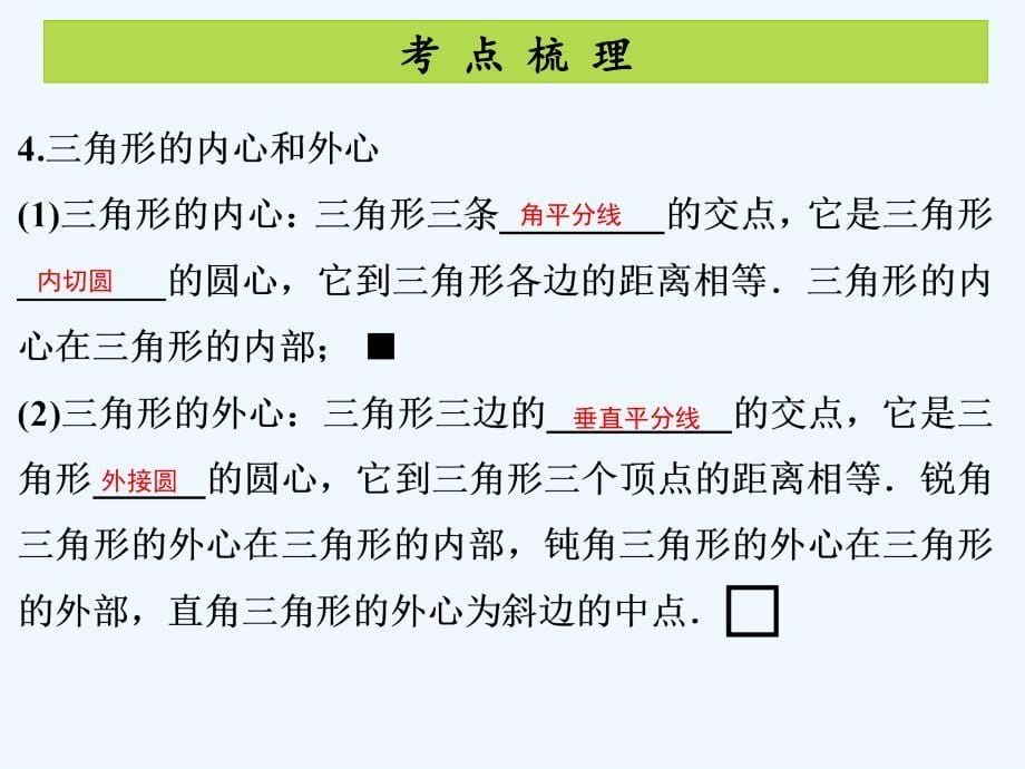 数学人教版九年级下册第二节 三角形的 基本概念和性质_第5页